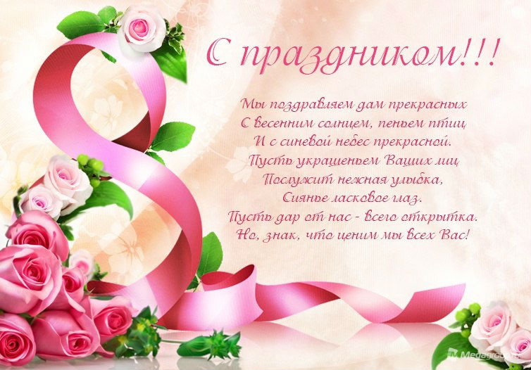 Векторы по запросу Женский день открытка