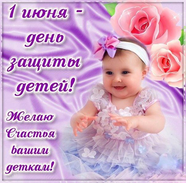 открытки с началом лета. открытки с днем защиты детей. 
