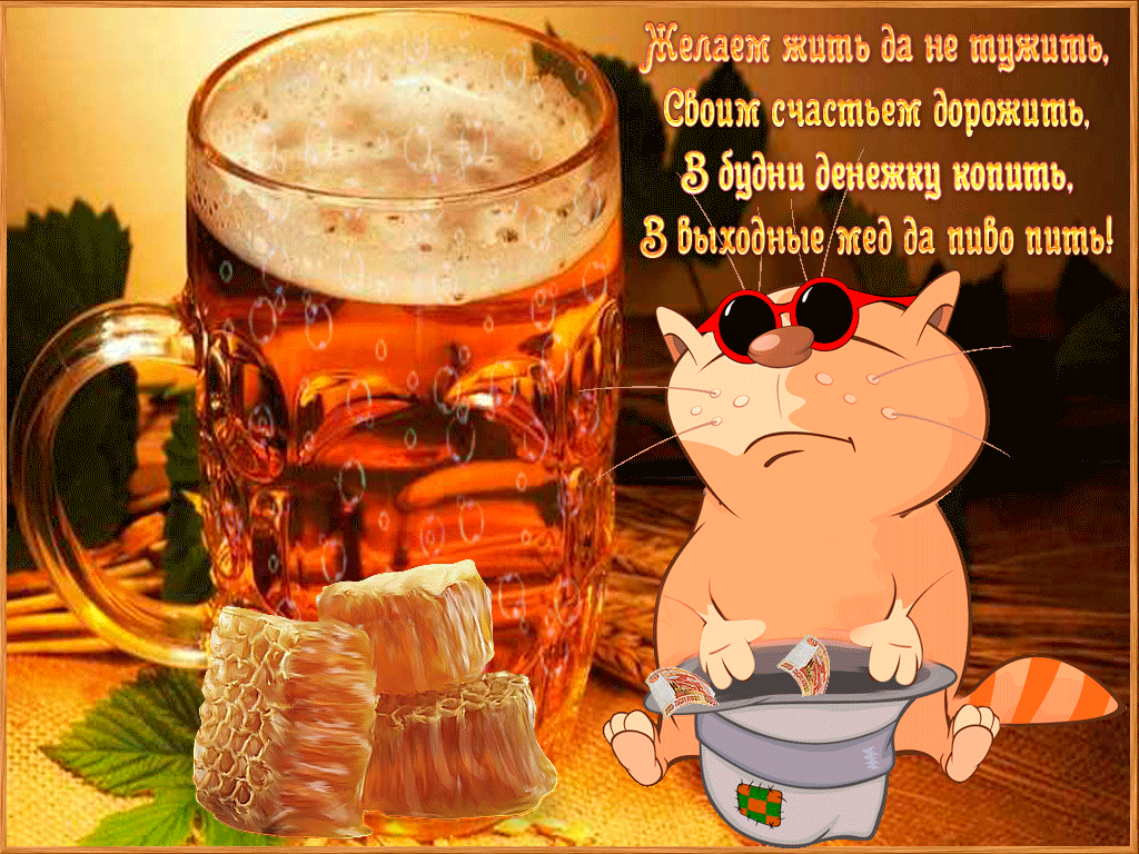 Приятных выходных