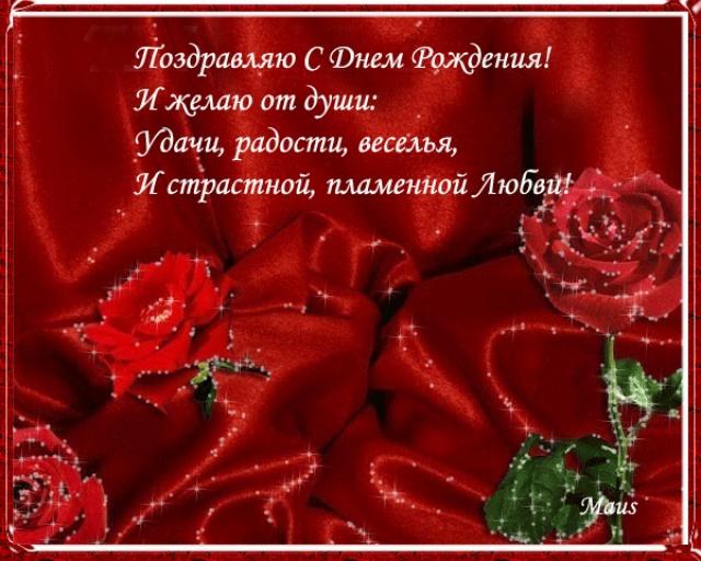 и, пожелания с днем рождения девушке, цветы