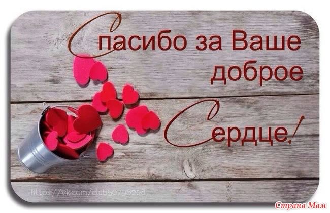 открытки спасибо, thank you, merci, благодарю тебя, большое спасибо