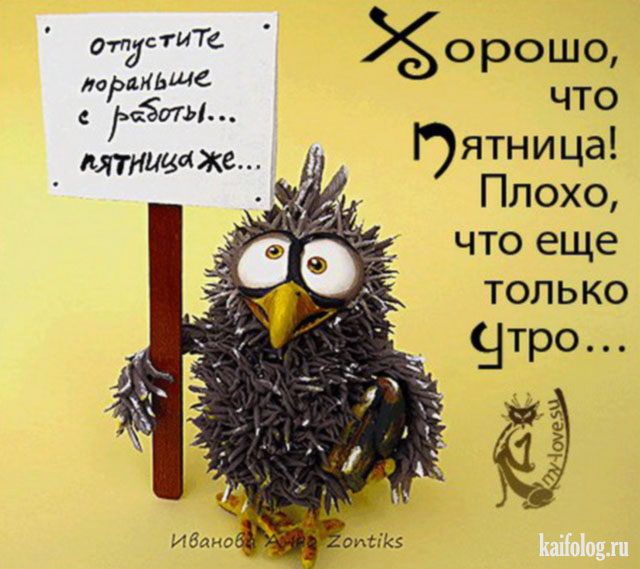 Открытки про пятницу