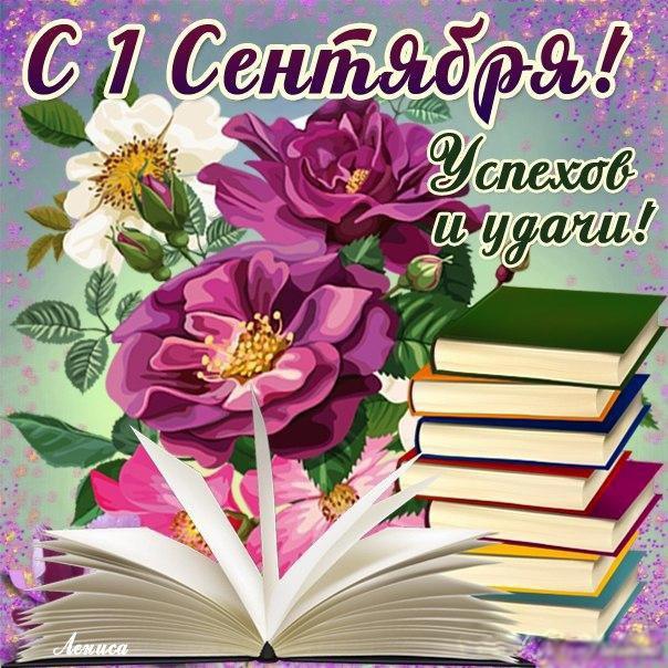 открытки ко дню знаний. первый день осени. здравствуй, школа