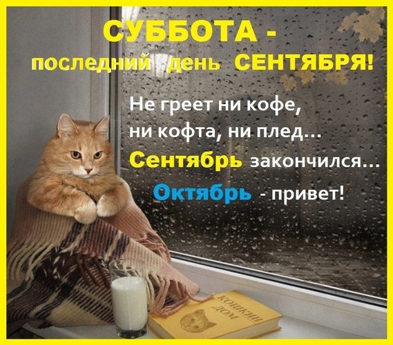 Хорошего субботнего дня