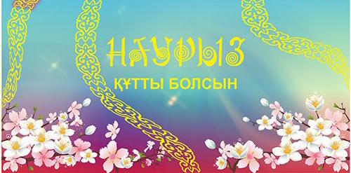 весенний праздник. новый год. главный праздник весны. наурыз мейрамы