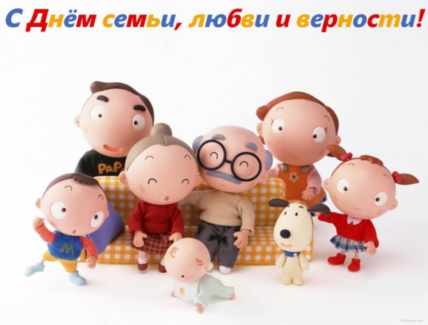 поздравления с днем семьи. моя семья. с днем семьи, любви и верности. поздрав...
