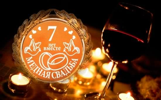 открытки на 7 лет свадьбы. Медная свадьба. поздравления с медной свадьбой. 