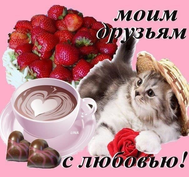 скачать открытки для друзей, приятные слова для друзей, спасибо друзья, 