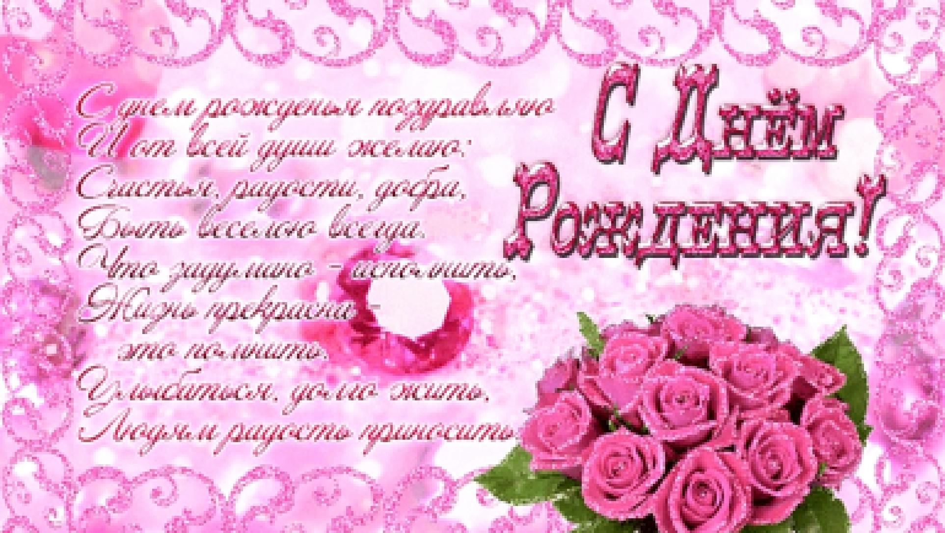 и, пожелания с днем рождения девушке, цветы