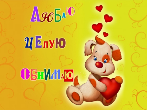 открытки любимым с любовью. я тебя люблю. i love you. люблю больше жизни
