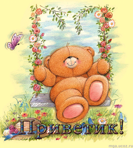 открытки привет, как дела. как настроение. пожелание хорошего дня