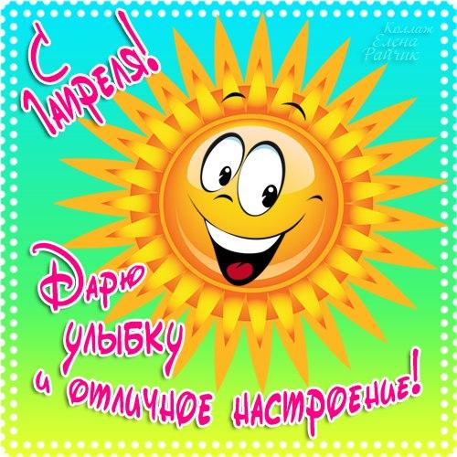 открытки на 1 апреля. приколы на день дурака. поздравления. смех. приколы