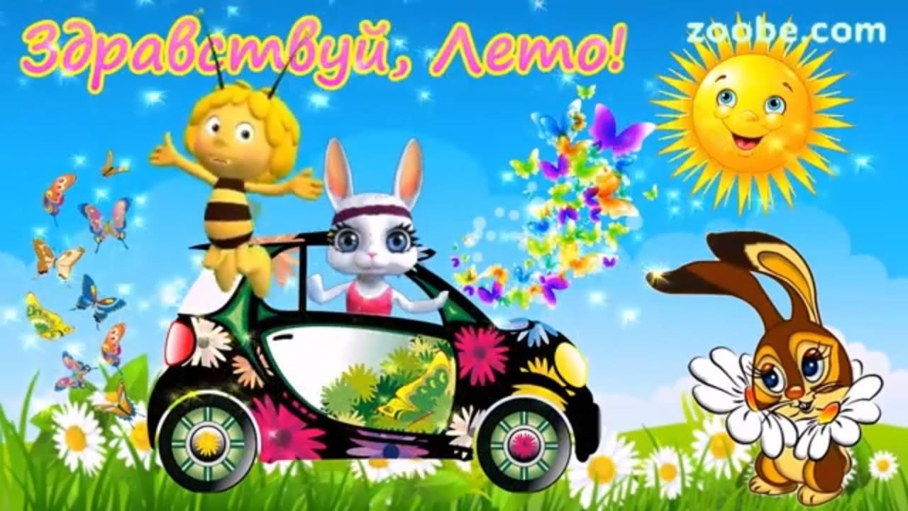 Открытки про лето