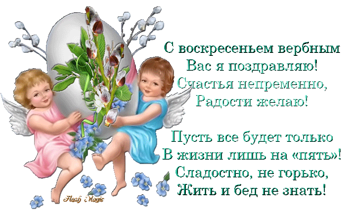 открытки на вербное воскресенье. пожелания к празднику вербное воскресенье