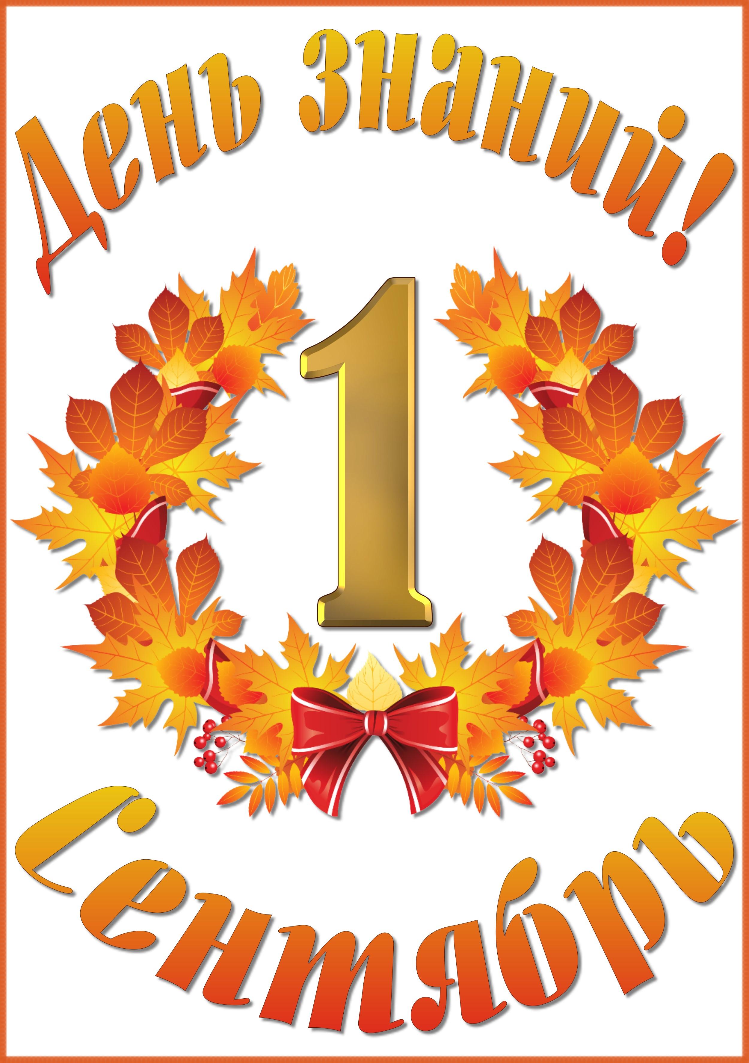 открытки ко дню знаний. первый день осени. здравствуй, школа