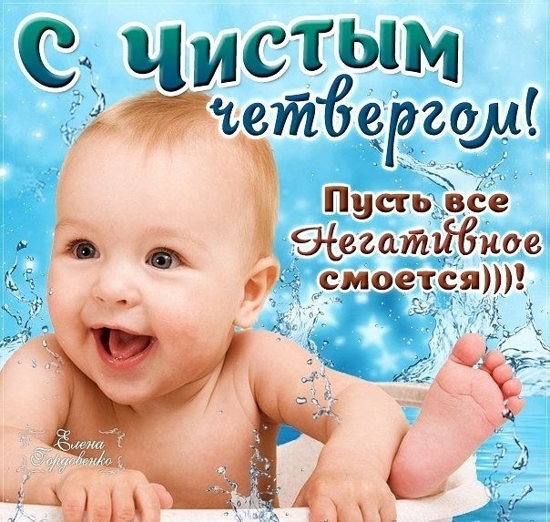 Открытки про четверг