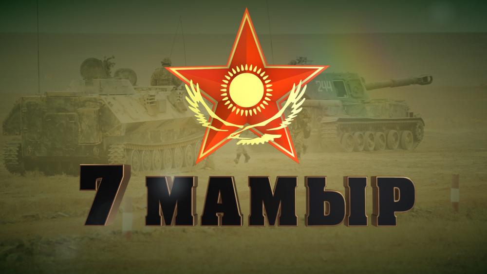 открытки к празднику день защитника отечества республики казахстан. армия каз...
