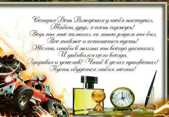 скачать открытки на день рождения мужчине, открытки на день рождения мужа, от...