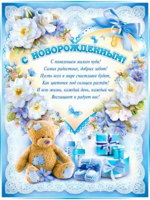 с новорожденным. поздравляю с рождением малыша==description=скачать открытки ...