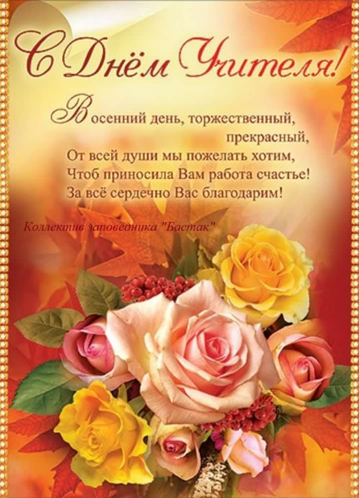 день учителя. с днем учителя. поздравляю с днем учителя. открытки к празднику день учителя