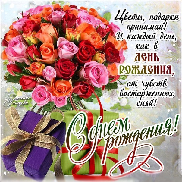 и, пожелания с днем рождения девушке, цветы