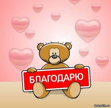 открытки спасибо, thank you, merci, благодарю тебя, большое спасибо