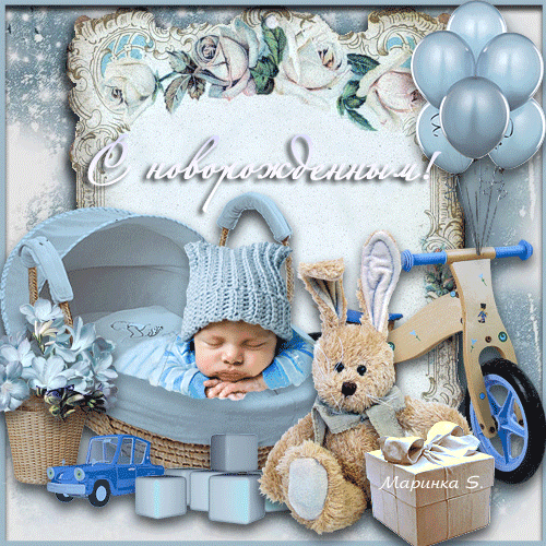 с новорожденным. поздравляю с рождением малыша==description=скачать открытки ...
