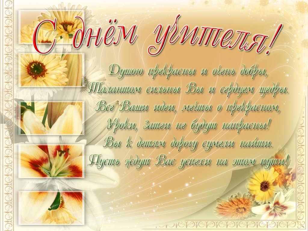 день учителя. с днем учителя. поздравляю с днем учителя. открытки к празднику день учителя