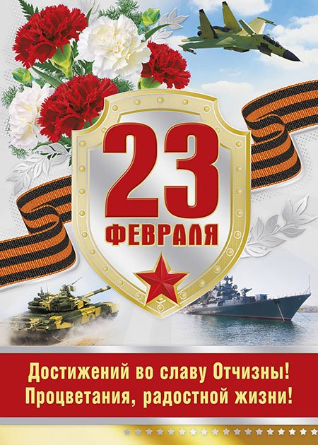 Открытки на день защитника отечества