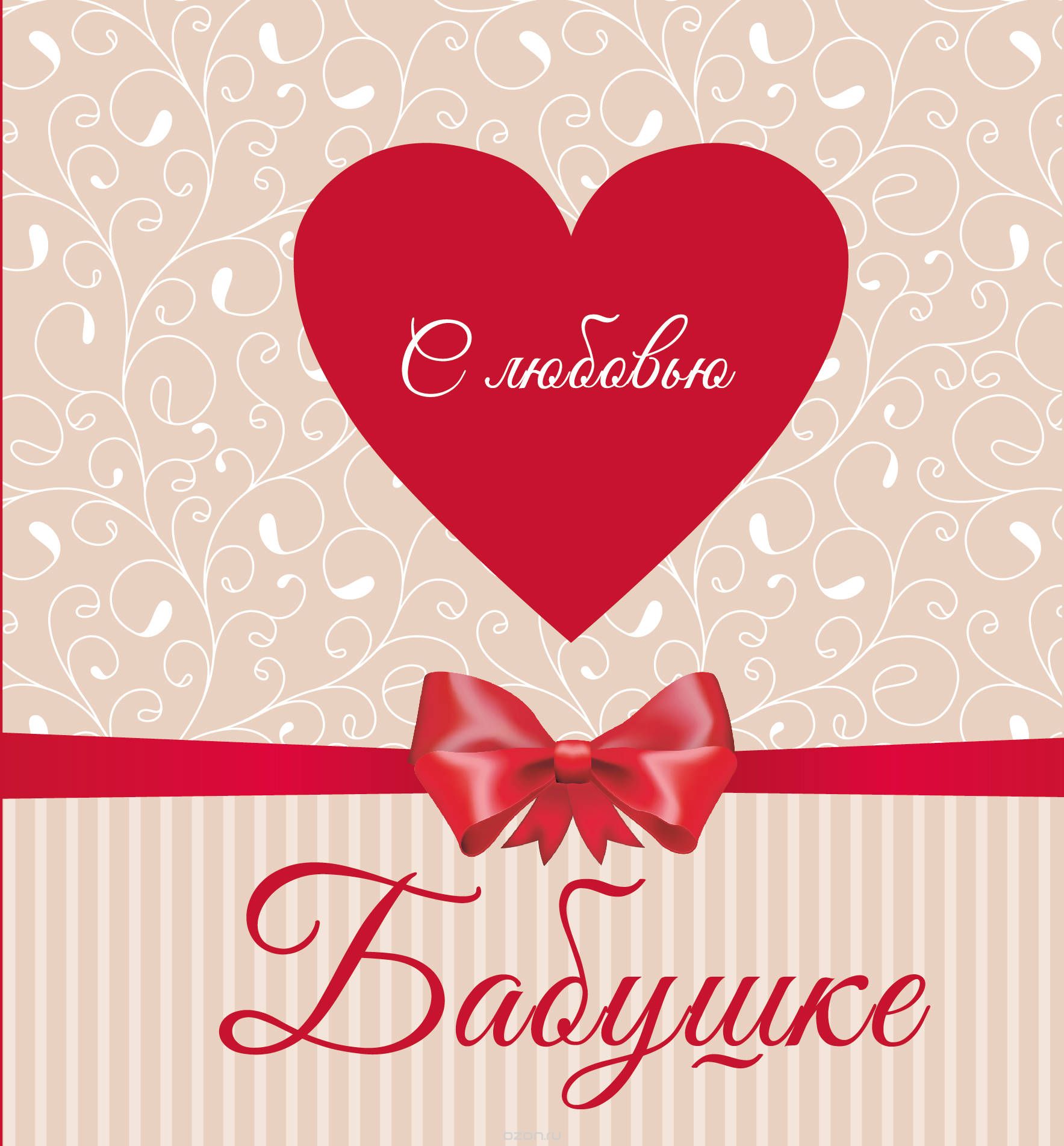 открытки с любовью, с любовью для тебя,