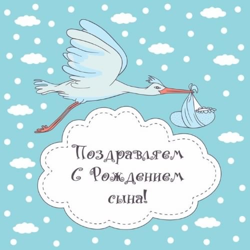 поздравляю с рождением сына. пожелания в день рождения мальчика. с новорожден...