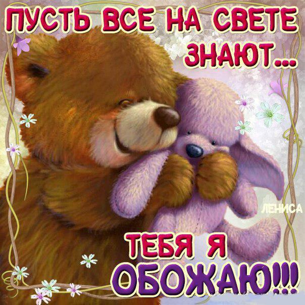 открытки любимым с любовью. я тебя люблю. i love you. люблю больше жизни