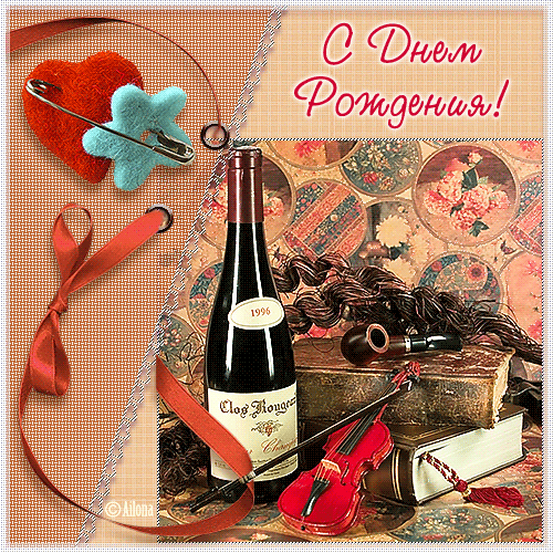 скачать открытки на день рождения мужчине, открытки на день рождения мужа, от...