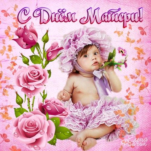 День матери. Открытка для мамы. Лучшие открытки на праздник день матери.