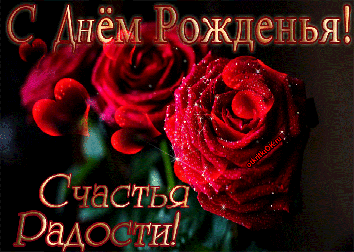 и, пожелания с днем рождения девушке, цветы