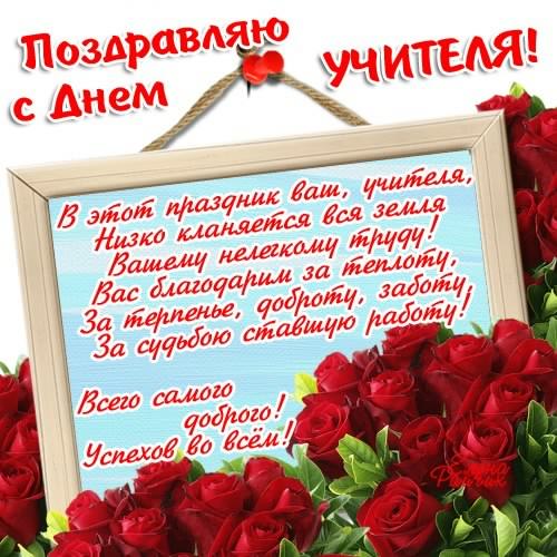 день учителя. с днем учителя. поздравляю с днем учителя. открытки к празднику день учителя