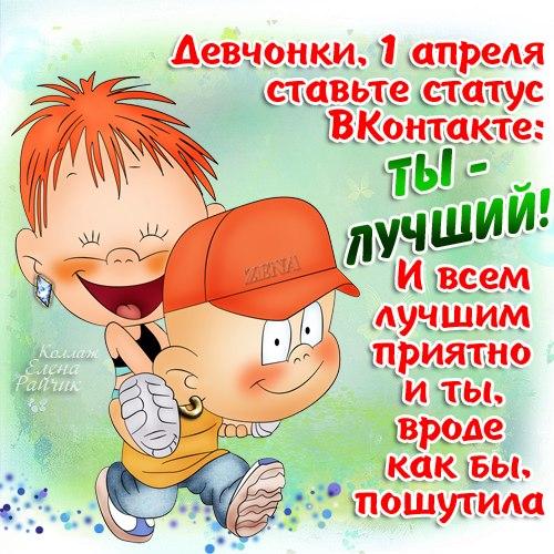 открытки на 1 апреля. приколы на день дурака. поздравления. смех. приколы
