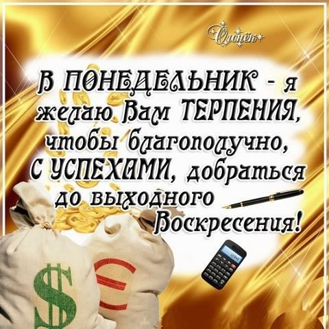 понедельник. открытки к понедельнику. опять понедельник. легкого