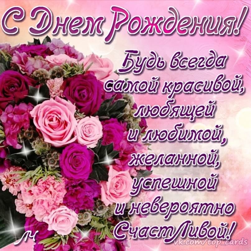 и, пожелания с днем рождения девушке, цветы
