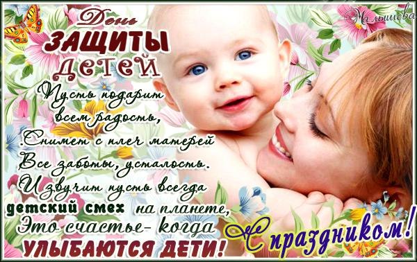 открытки с началом лета. открытки с днем защиты детей. 