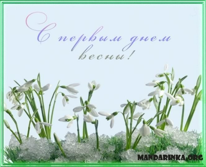 Весенние открытки