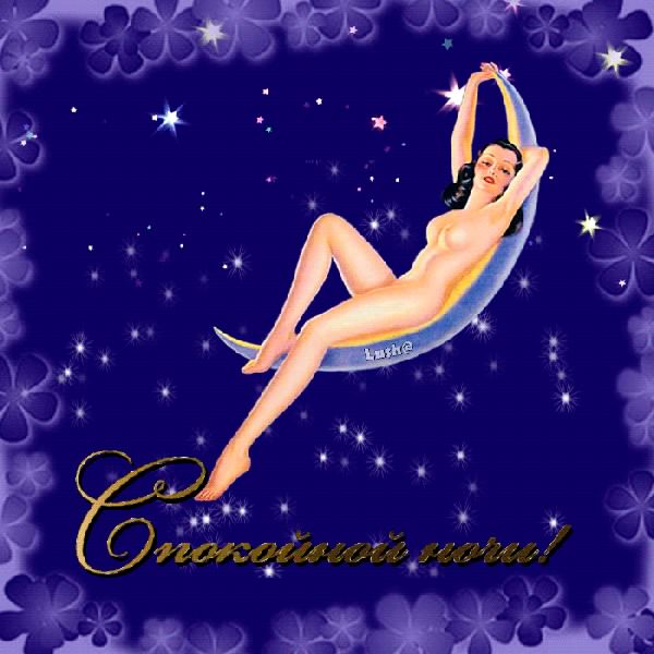 спокойной ночи. открытки с пожеланием спокойной ночи. приятных снов. сладких снов. приятных сновидений. доброй ночи. нежных снов. волшебных снов. спите сладко 