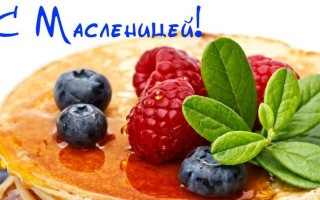 открытки с масленицей. пожелания к празднику. блинчики. чучело. весна идет