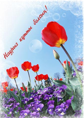 весенний праздник. новый год. главный праздник весны. наурыз мейрамы