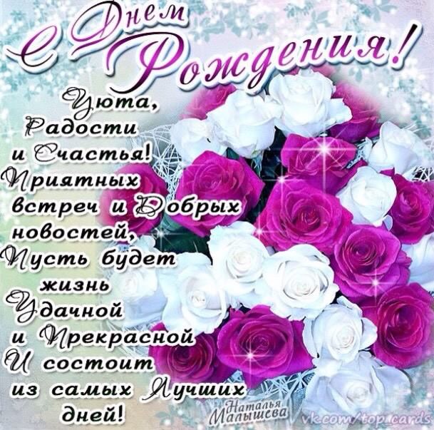 и, пожелания с днем рождения девушке, цветы