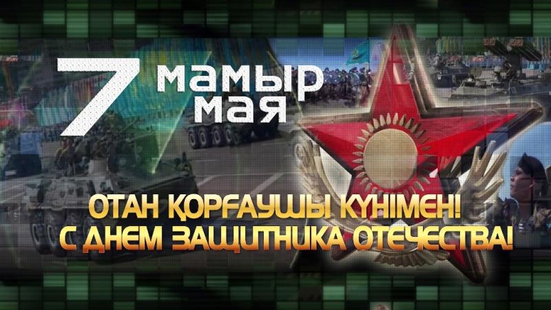 открытки к празднику день защитника отечества республики казахстан. армия каз...