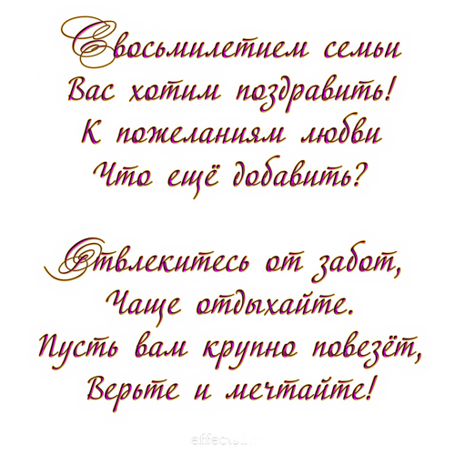 открытки на  8 лет свадьбы. жестяная свадьба. поздравления с жестяной свадьбой.