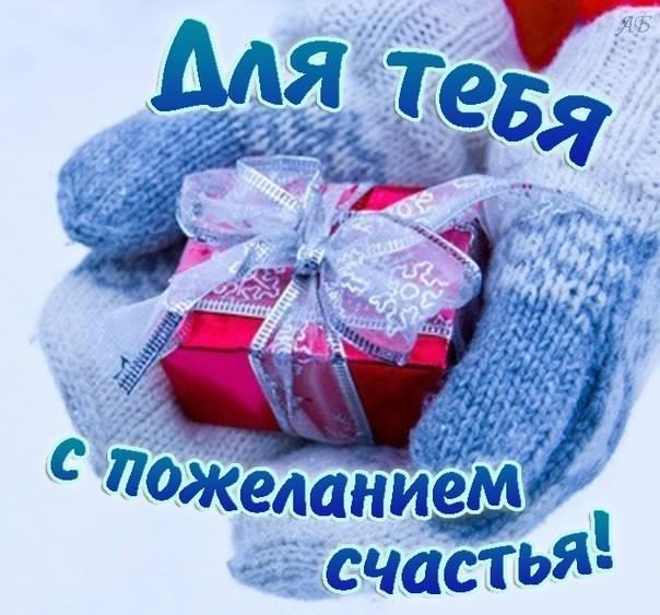 счастья. открытки с пожеланием счастья