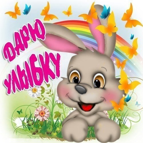 улыбнись. улыбайся. smile. улыбка. улыбайся и мир улыбнется тебе