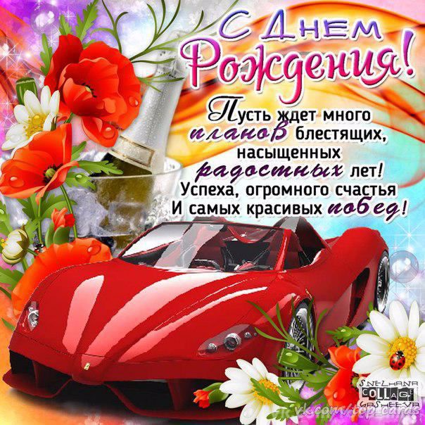 скачать открытки на день рождения мужчине, открытки на день рождения мужа, от...